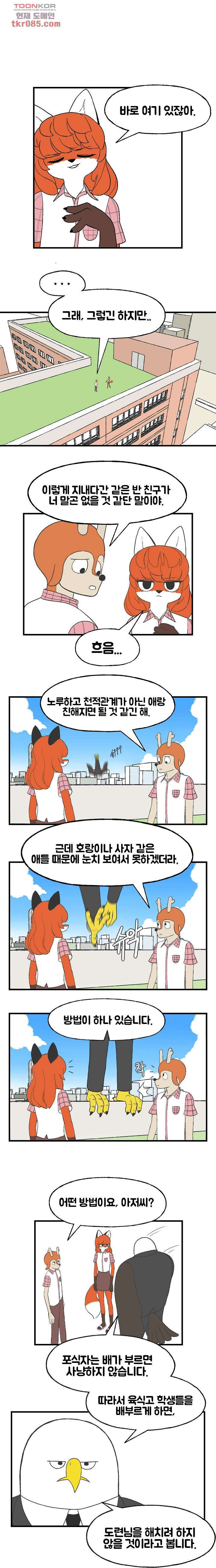 초식고등학교 13화 - 웹툰 이미지 2