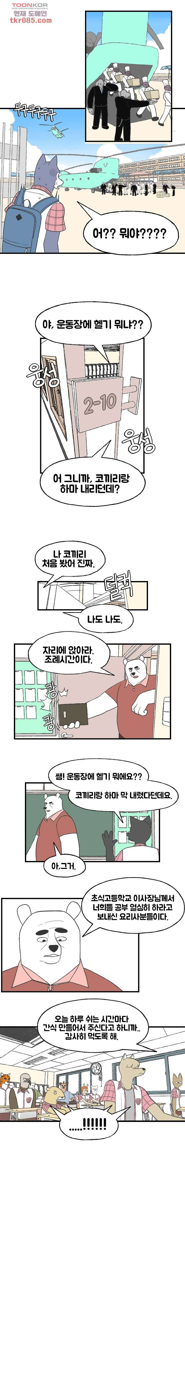 초식고등학교 13화 - 웹툰 이미지 5