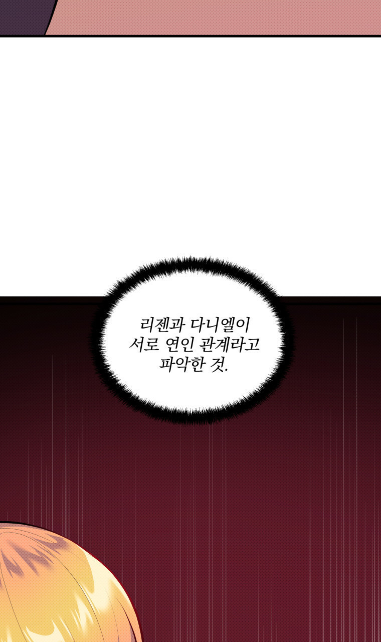 꿈속의 기분 26화 - 웹툰 이미지 59