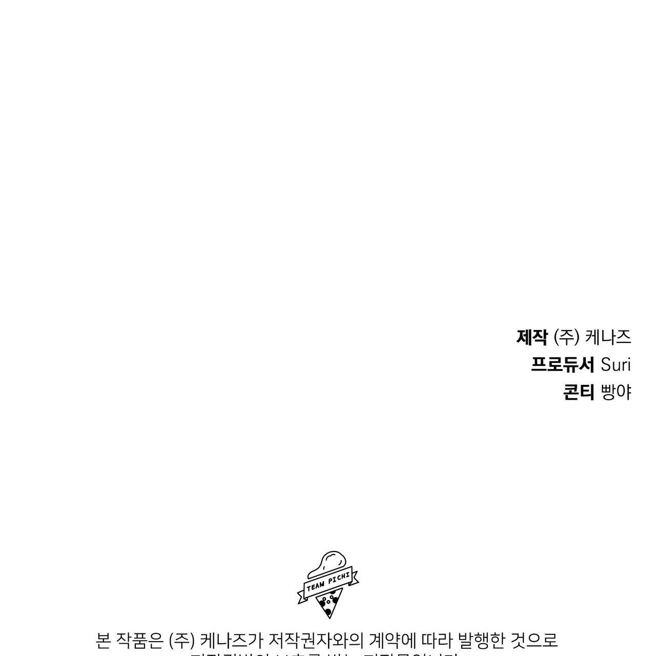 꿈속의 기분 26화 - 웹툰 이미지 99