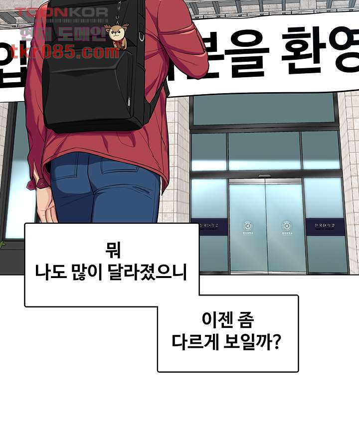 섹다른 수업 1화 - 웹툰 이미지 5