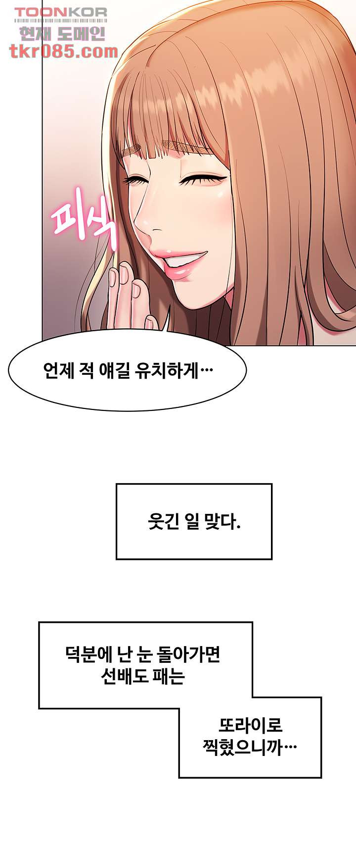 섹다른 수업 1화 - 웹툰 이미지 44