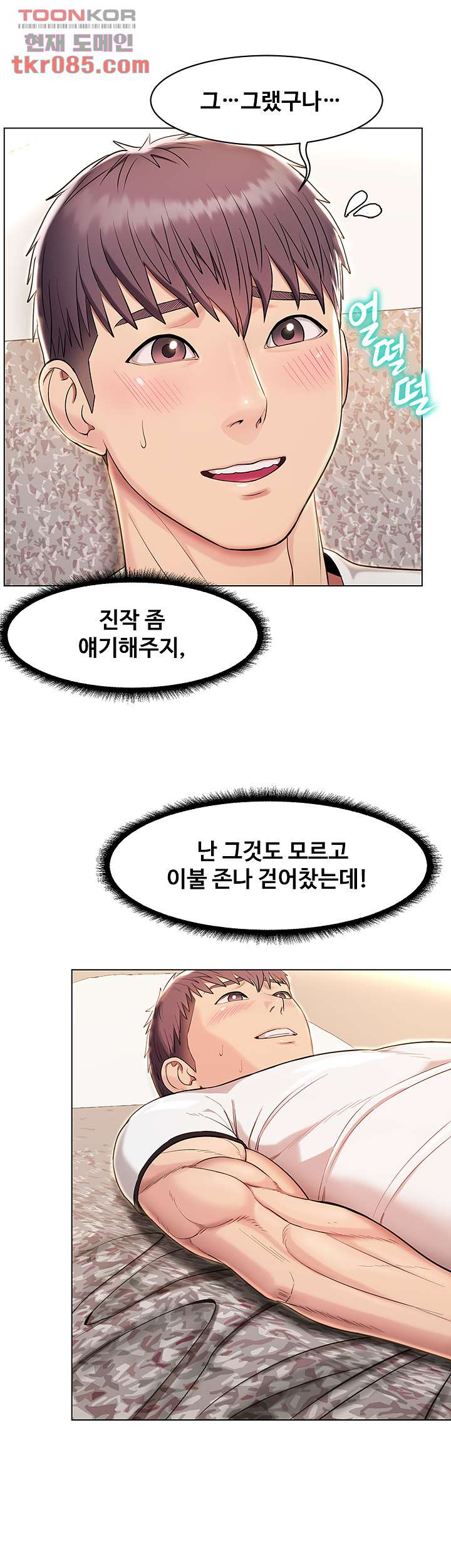 섹다른 수업 2화 - 웹툰 이미지 17