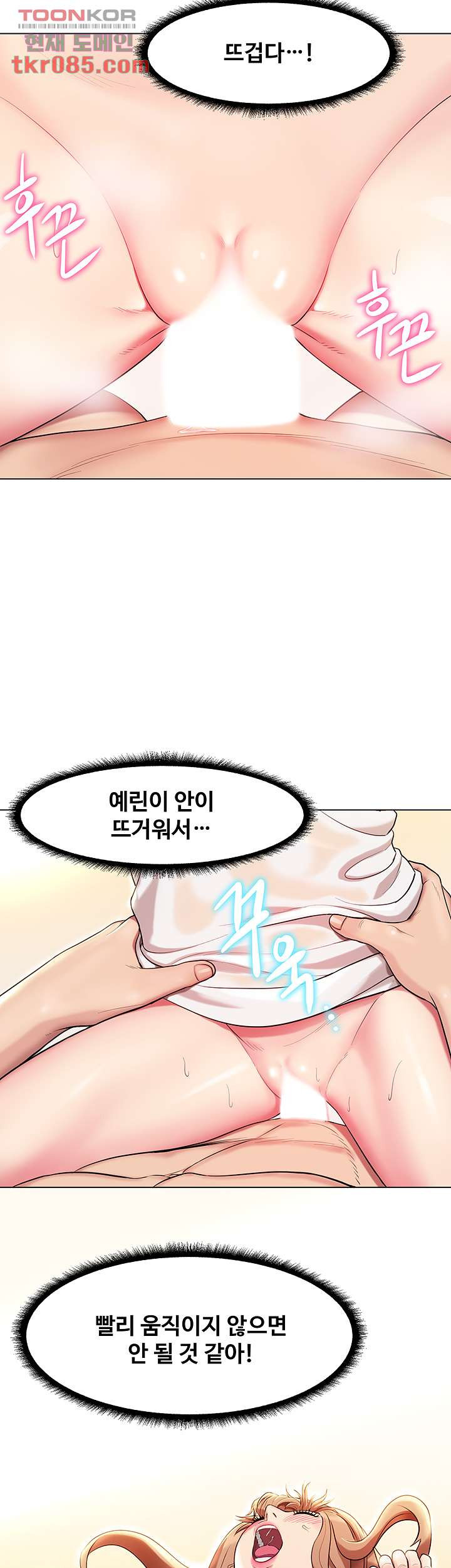 섹다른 수업 2화 - 웹툰 이미지 36