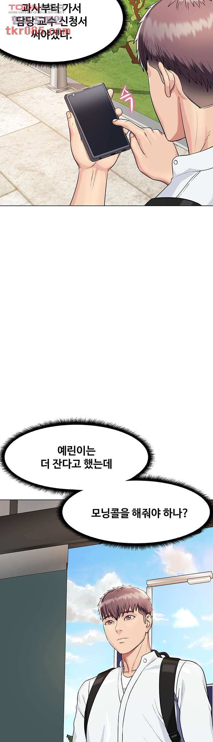 섹다른 수업 3화 - 웹툰 이미지 36