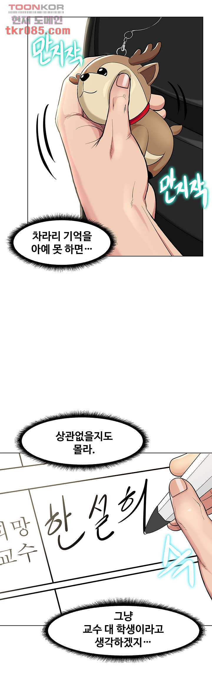 섹다른 수업 3화 - 웹툰 이미지 43