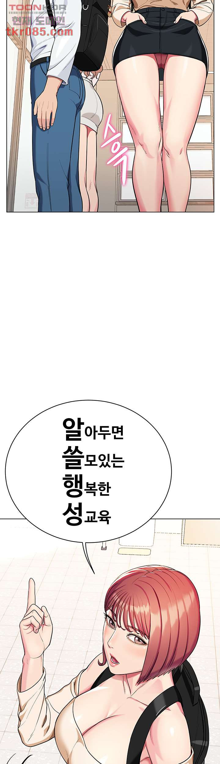 섹다른 수업 4화 - 웹툰 이미지 54