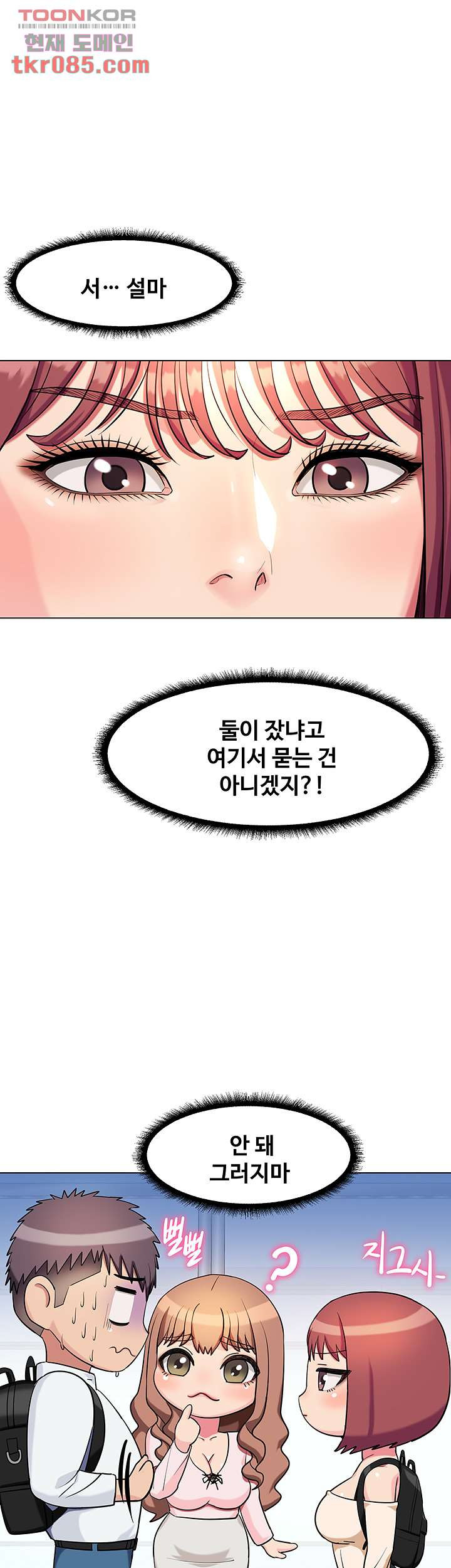 섹다른 수업 4화 - 웹툰 이미지 57