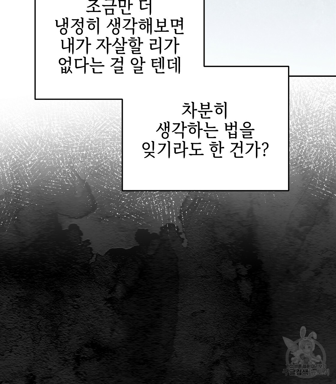 영원한 너의 거짓말 20화 - 웹툰 이미지 7