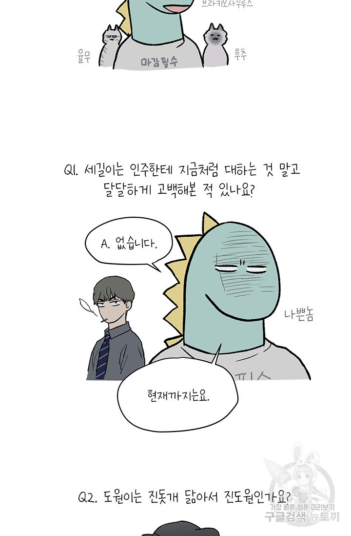 부적절한 신입사원 QA 특별편 - 웹툰 이미지 2