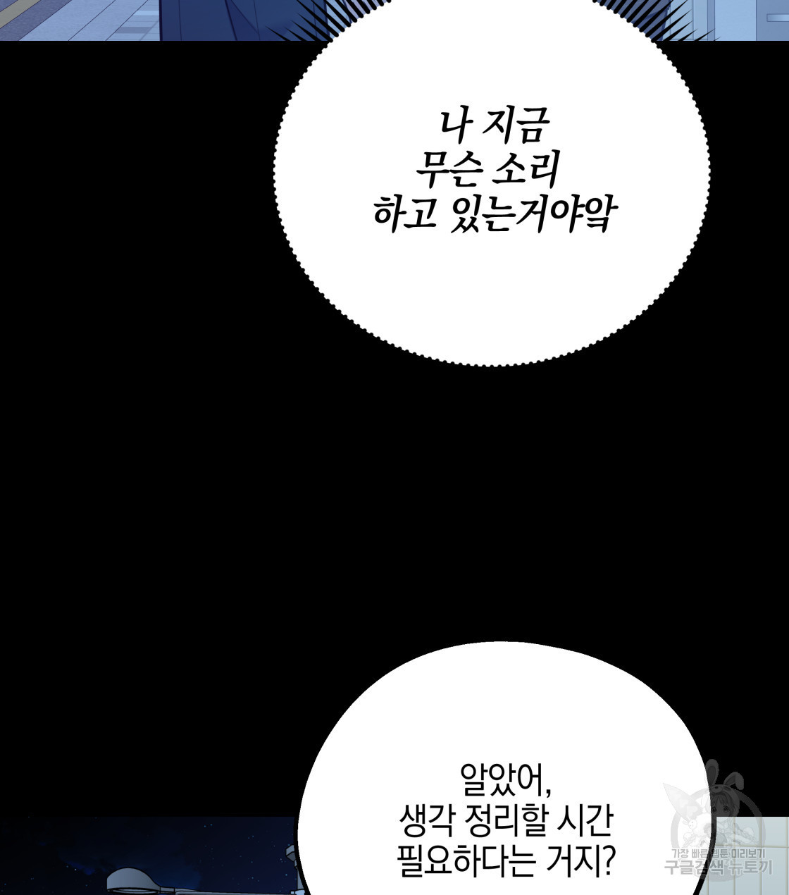 너랑 나는 이래서 안 돼 29화 - 웹툰 이미지 48