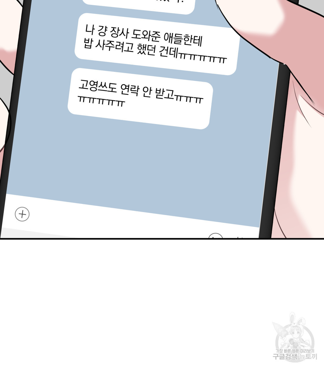 너랑 나는 이래서 안 돼 29화 - 웹툰 이미지 67