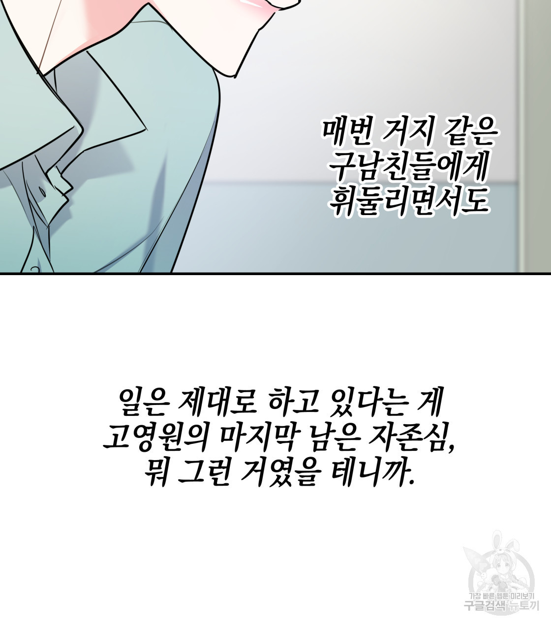 너랑 나는 이래서 안 돼 29화 - 웹툰 이미지 130