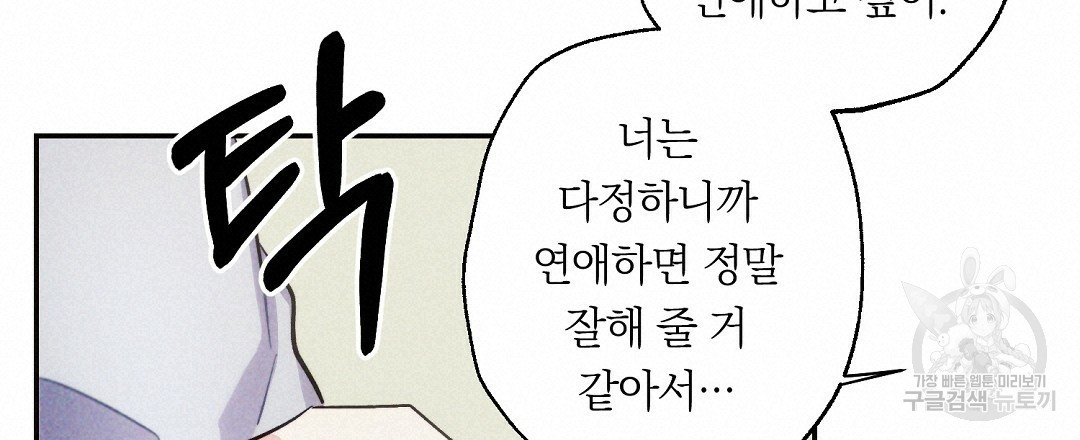 천둥구름 비바람 39화 - 웹툰 이미지 60