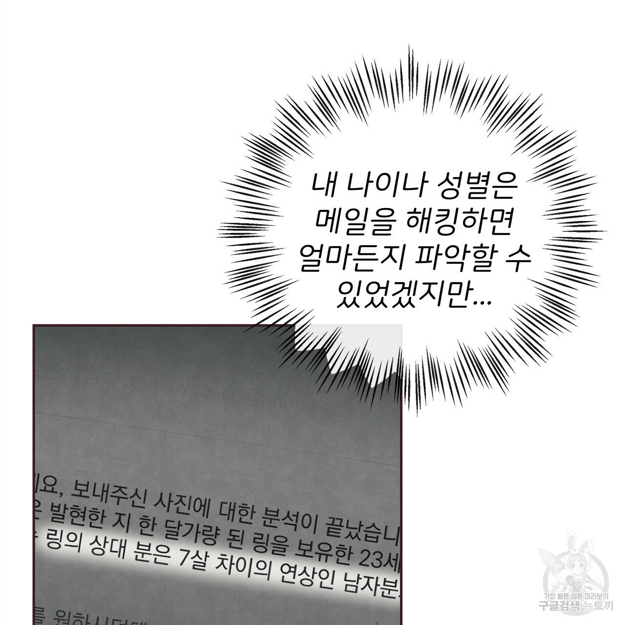 관계의 고리 30화 - 웹툰 이미지 101