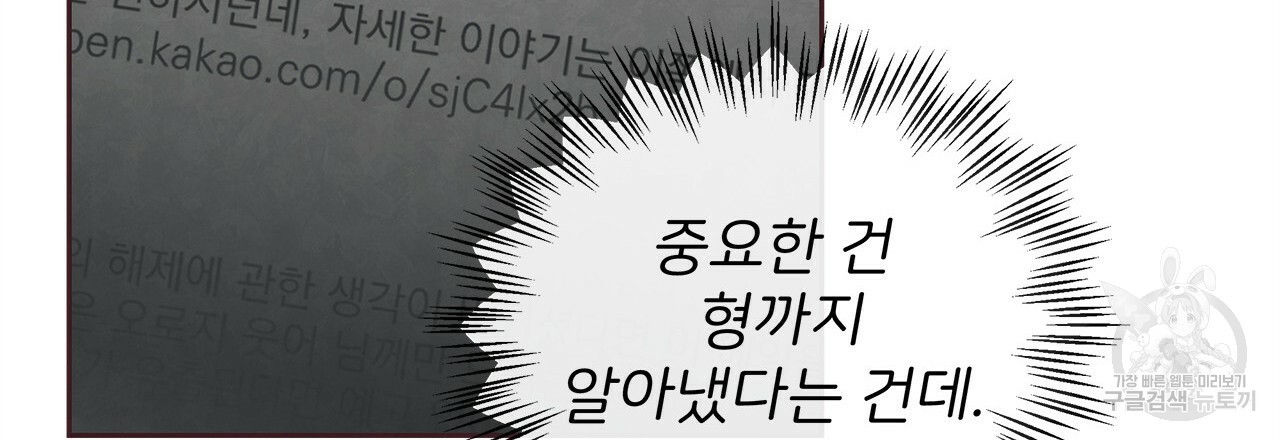 관계의 고리 30화 - 웹툰 이미지 102