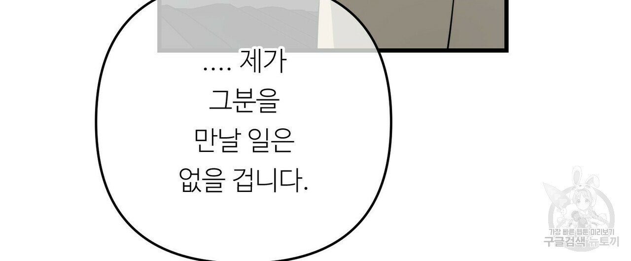 무향의 궤적 31화 - 웹툰 이미지 16