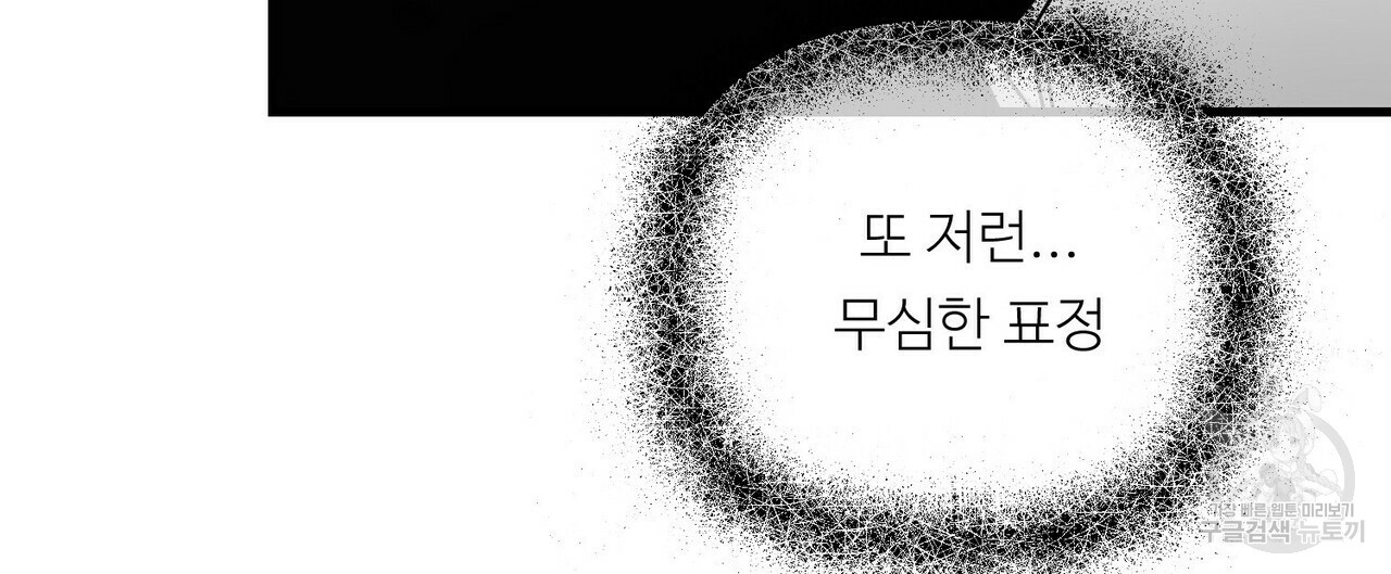 무향의 궤적 31화 - 웹툰 이미지 32