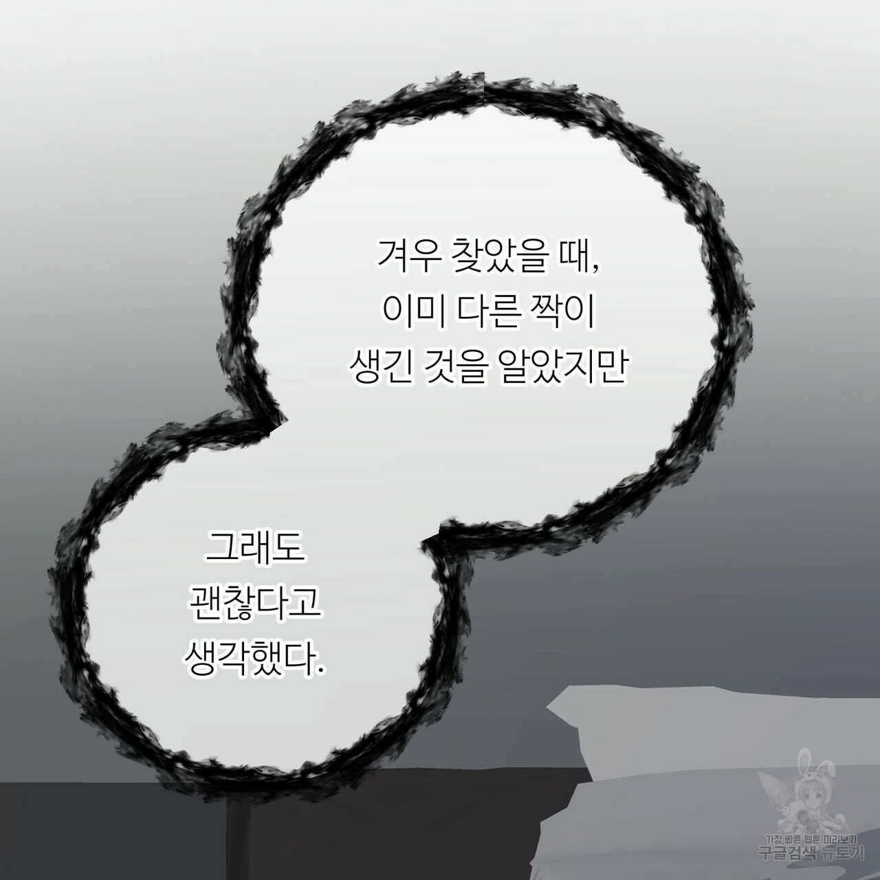 무향의 궤적 31화 - 웹툰 이미지 50