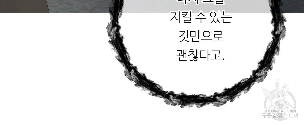 무향의 궤적 31화 - 웹툰 이미지 52