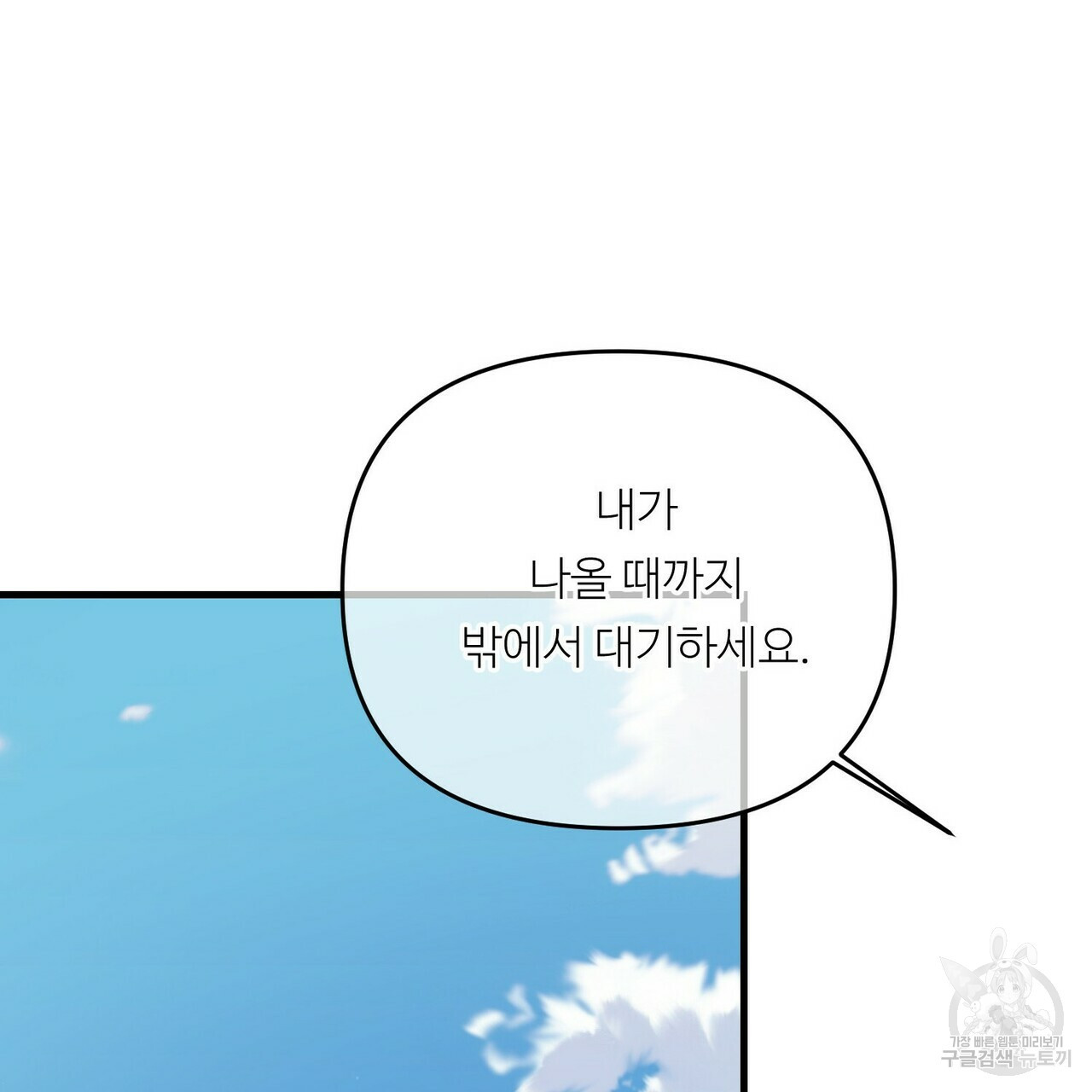 무향의 궤적 31화 - 웹툰 이미지 67