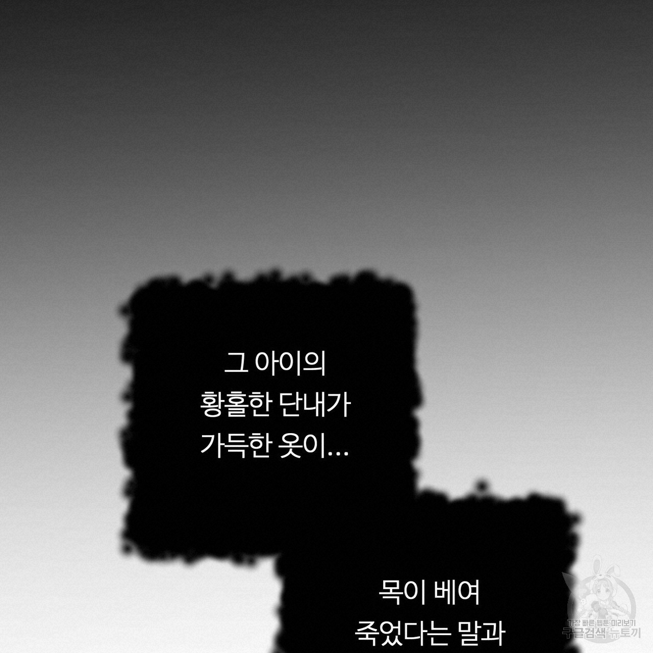 무향의 궤적 31화 - 웹툰 이미지 114