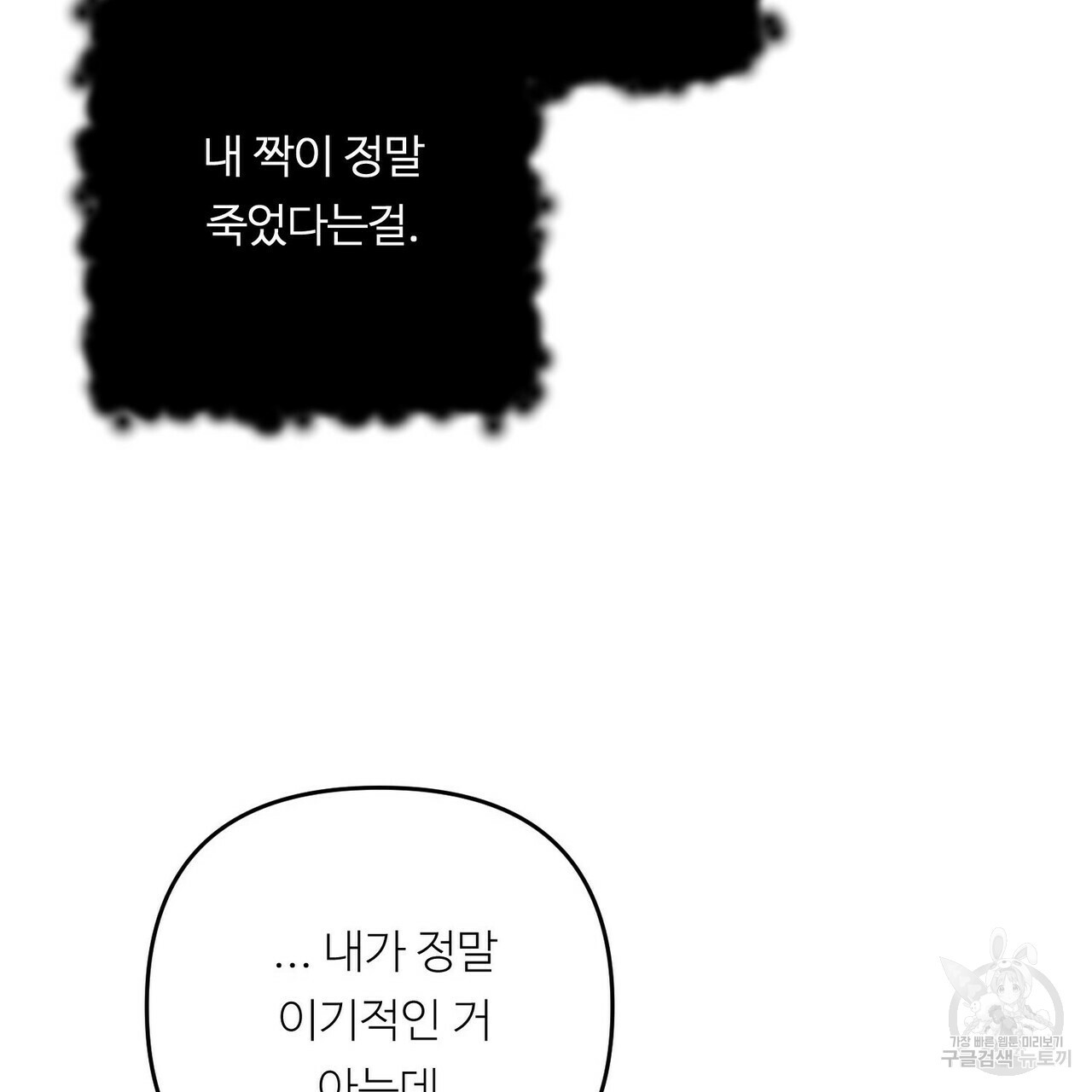 무향의 궤적 31화 - 웹툰 이미지 117