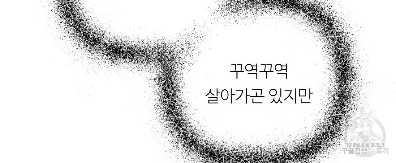 무향의 궤적 31화 - 웹툰 이미지 120