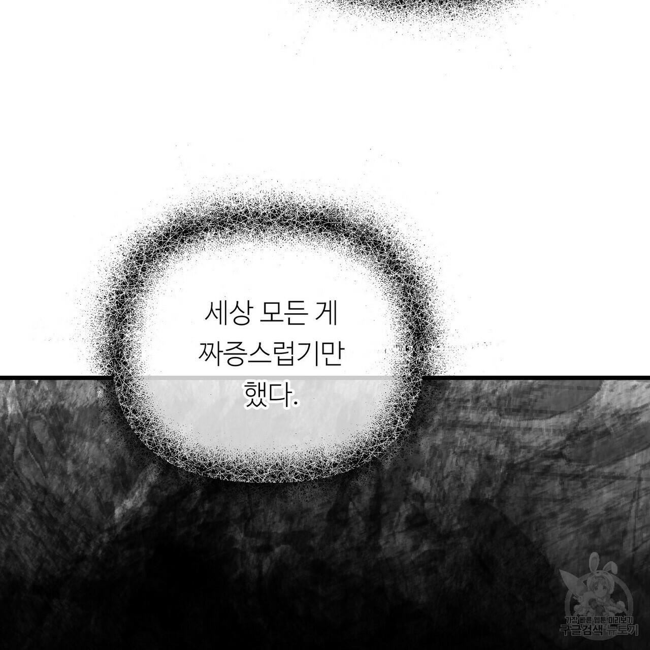 무향의 궤적 31화 - 웹툰 이미지 121