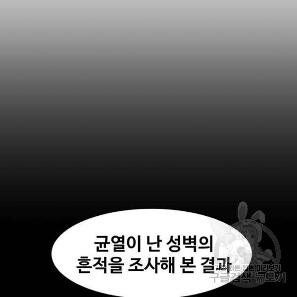 최종보스 공대장 13화 - 웹툰 이미지 16