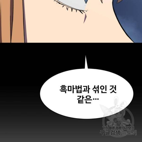 최종보스 공대장 13화 - 웹툰 이미지 22