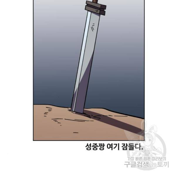 최종보스 공대장 13화 - 웹툰 이미지 110