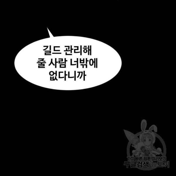 최종보스 공대장 13화 - 웹툰 이미지 150