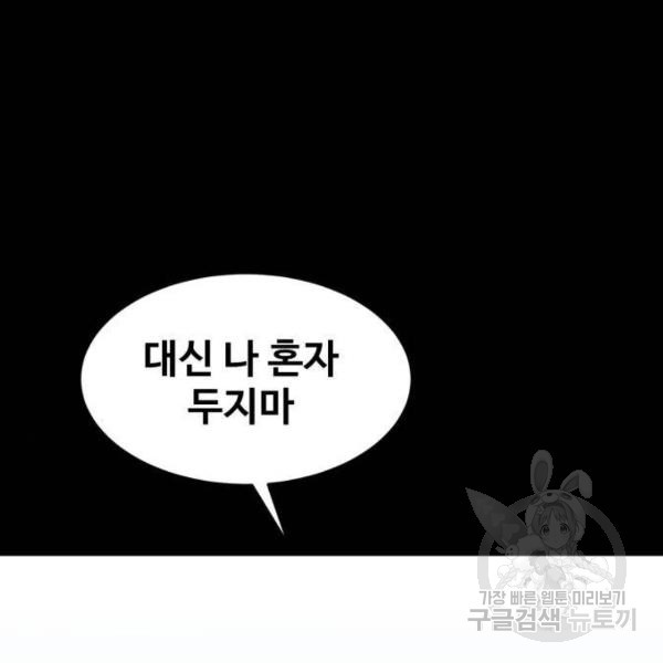 최종보스 공대장 13화 - 웹툰 이미지 161