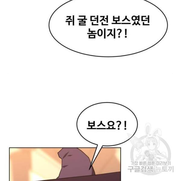 최종보스 공대장 13화 - 웹툰 이미지 181