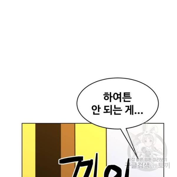 최종보스 공대장 13화 - 웹툰 이미지 190