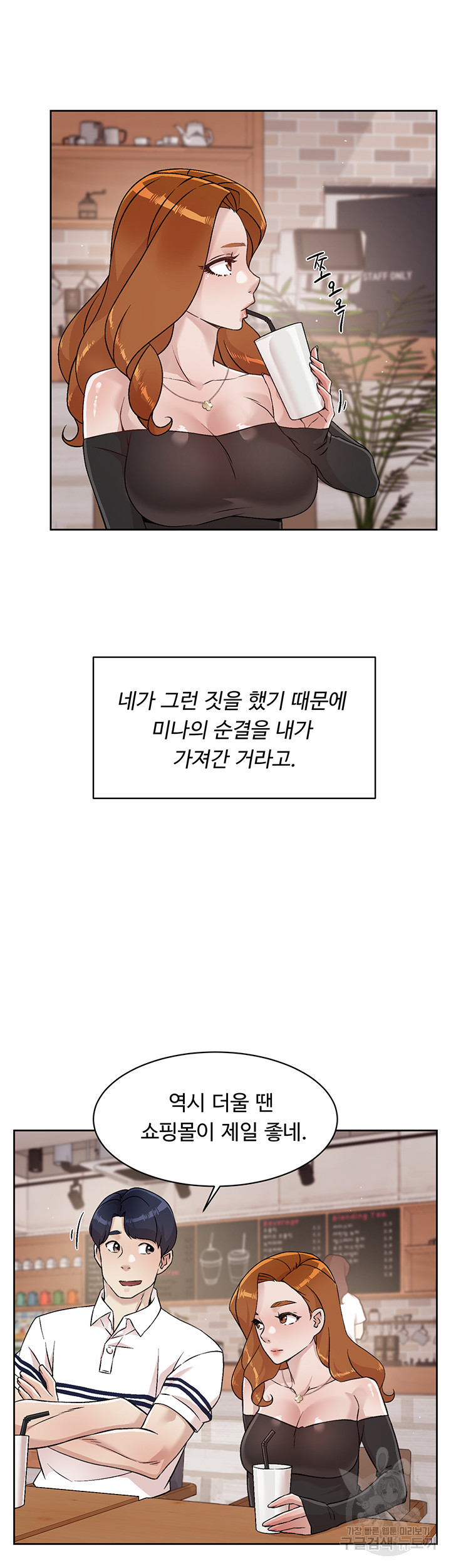 절친의 모든 것 35화 - 웹툰 이미지 49