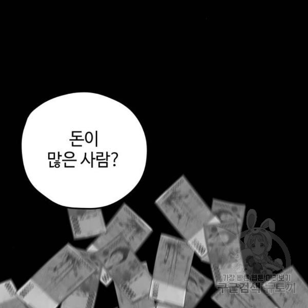 쓰레기는 쓰레기통에! 4화 - 웹툰 이미지 3