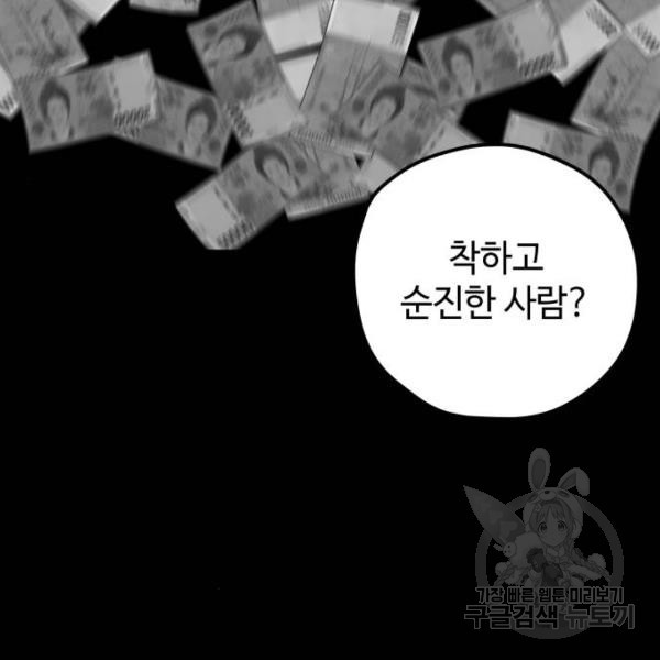 쓰레기는 쓰레기통에! 4화 - 웹툰 이미지 4