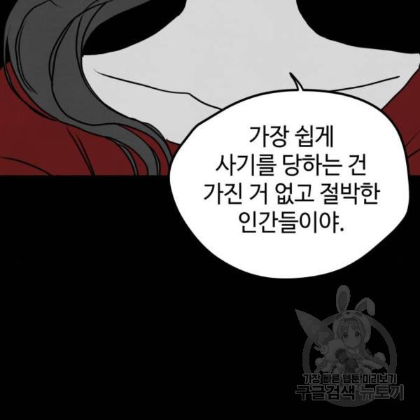 쓰레기는 쓰레기통에! 4화 - 웹툰 이미지 6