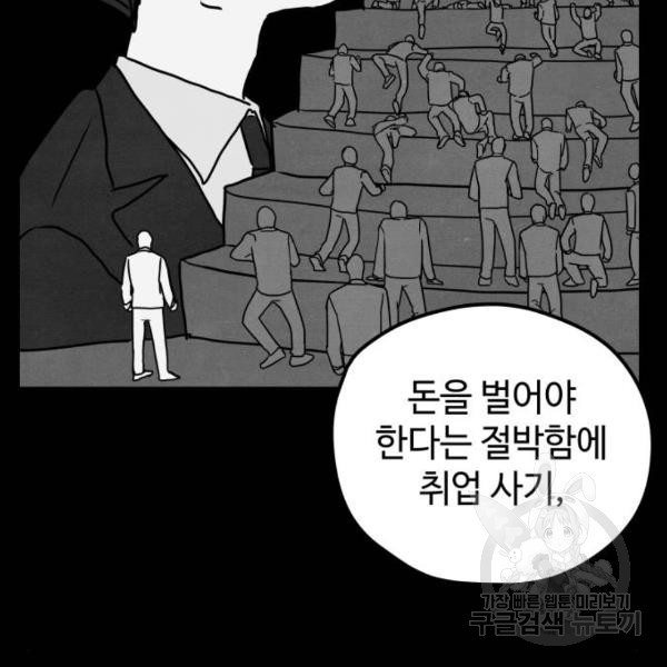 쓰레기는 쓰레기통에! 4화 - 웹툰 이미지 8