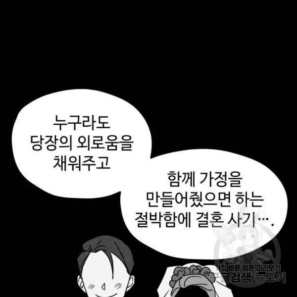 쓰레기는 쓰레기통에! 4화 - 웹툰 이미지 9