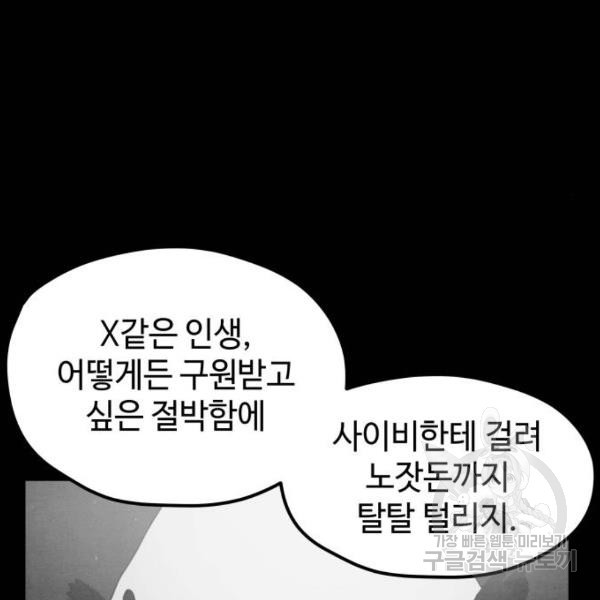 쓰레기는 쓰레기통에! 4화 - 웹툰 이미지 11