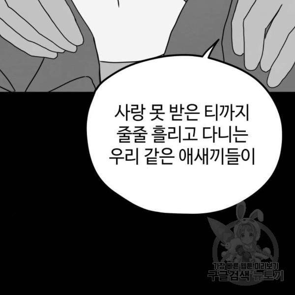 쓰레기는 쓰레기통에! 4화 - 웹툰 이미지 20