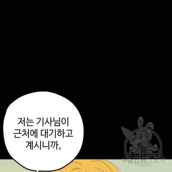 쓰레기는 쓰레기통에! 4화 - 웹툰 이미지 42