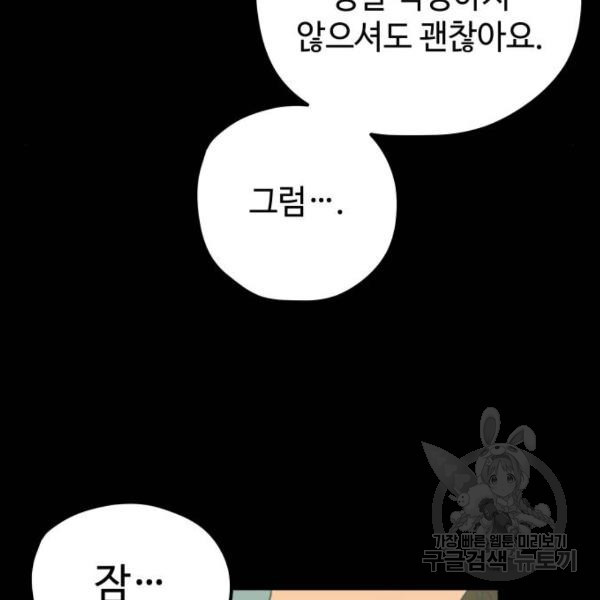 쓰레기는 쓰레기통에! 4화 - 웹툰 이미지 44