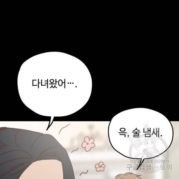 쓰레기는 쓰레기통에! 4화 - 웹툰 이미지 57