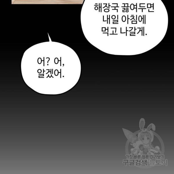 쓰레기는 쓰레기통에! 4화 - 웹툰 이미지 66