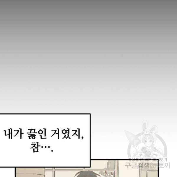 쓰레기는 쓰레기통에! 4화 - 웹툰 이미지 67