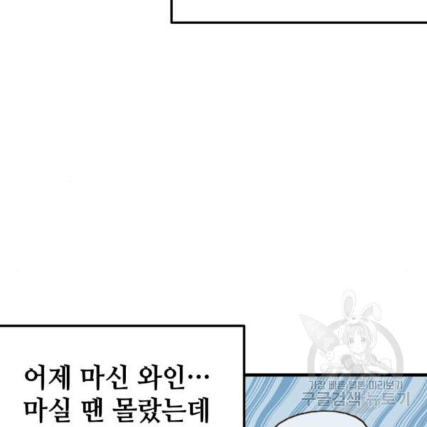 쓰레기는 쓰레기통에! 4화 - 웹툰 이미지 69